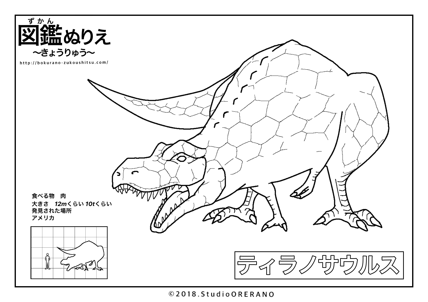 恐竜のぬりえティラノサウルス
