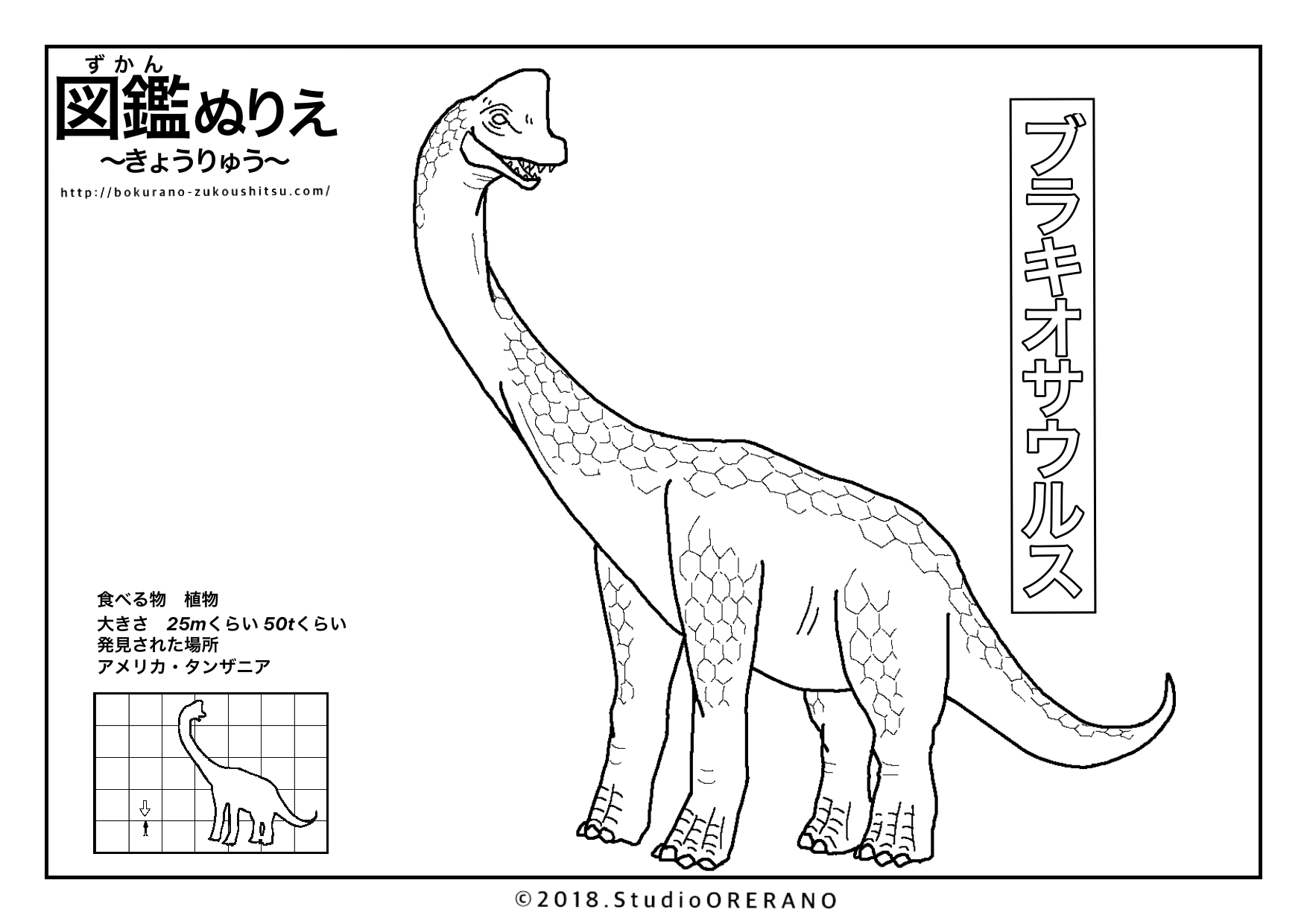 恐竜のぬりえブラキオサウルス