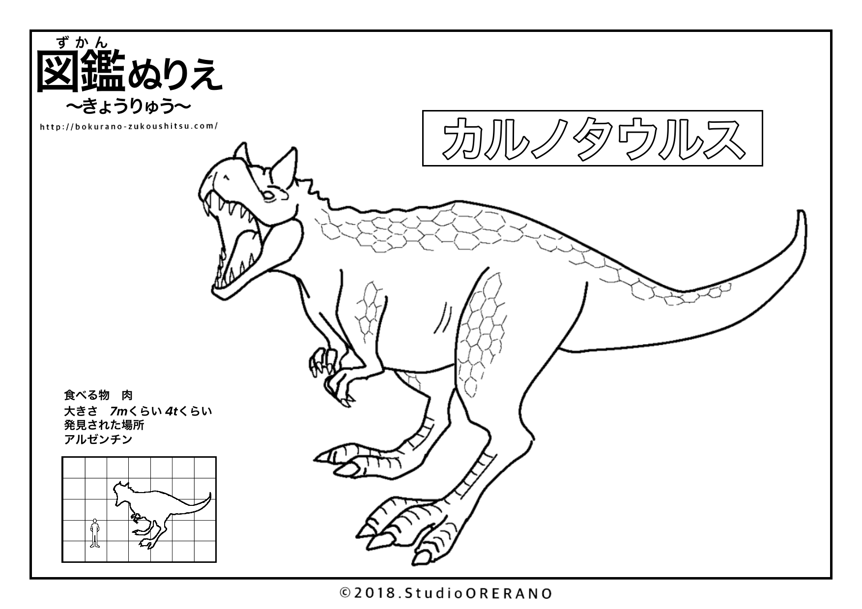 恐竜のぬりえカルノタウルス