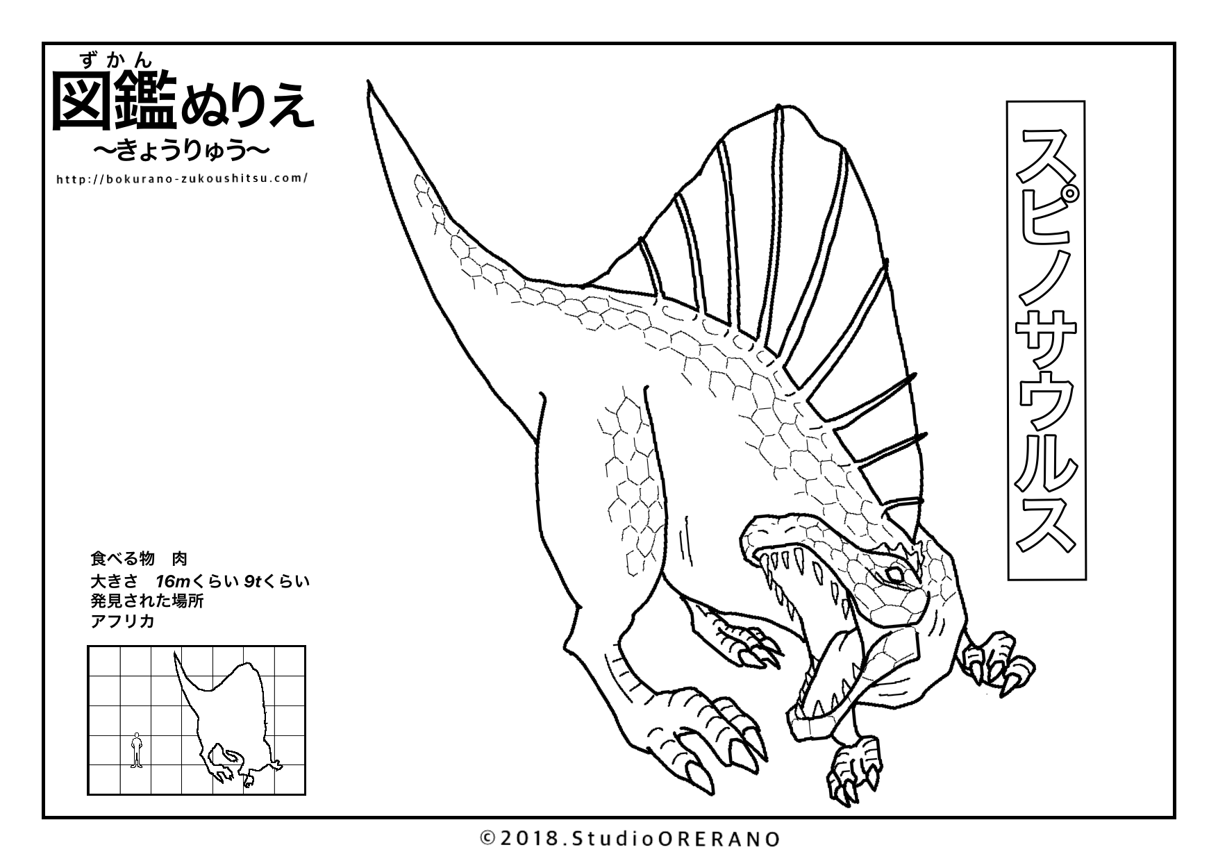 恐竜のぬりえスピノサウルス