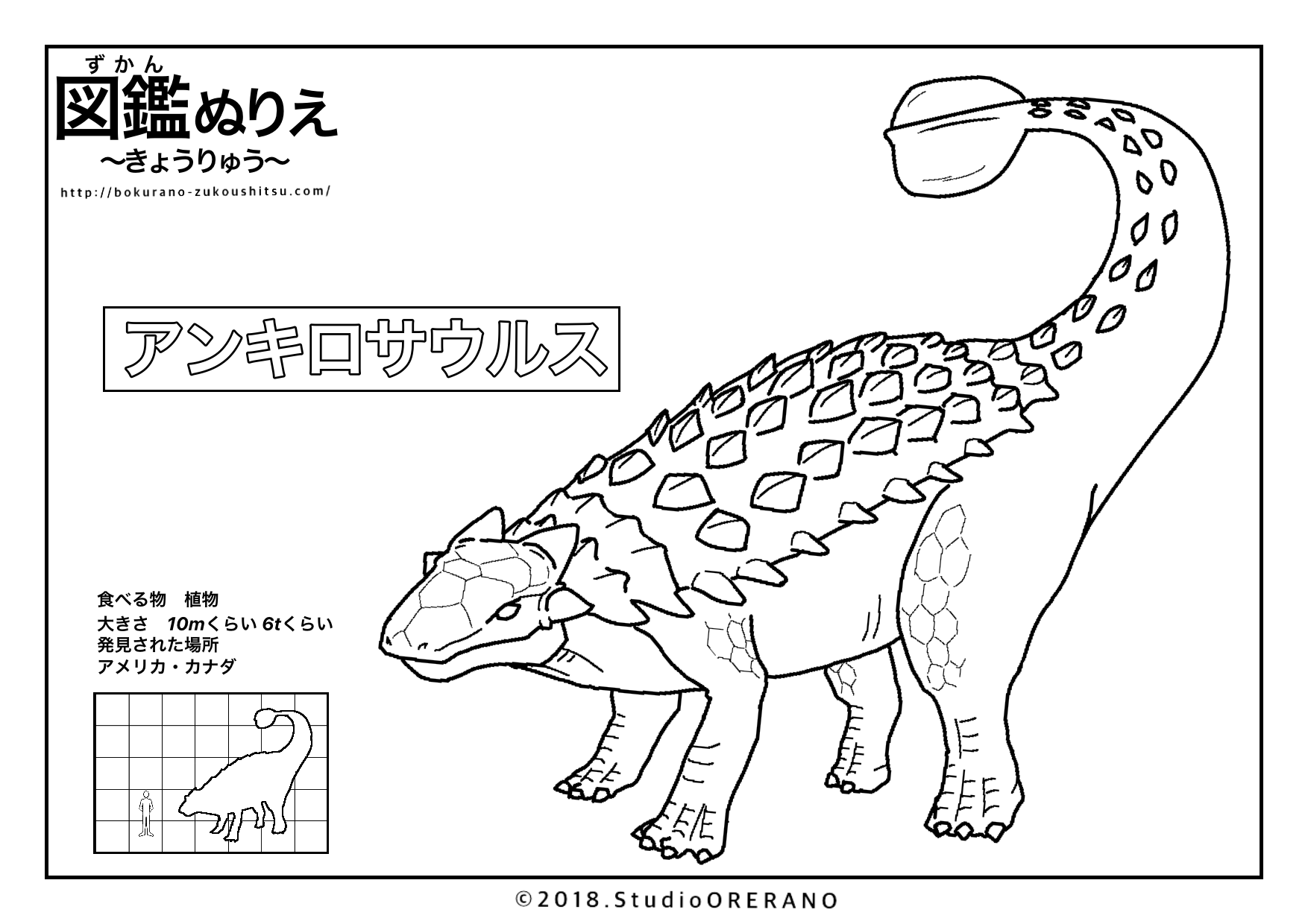 恐竜のぬりえアンキロサウルス