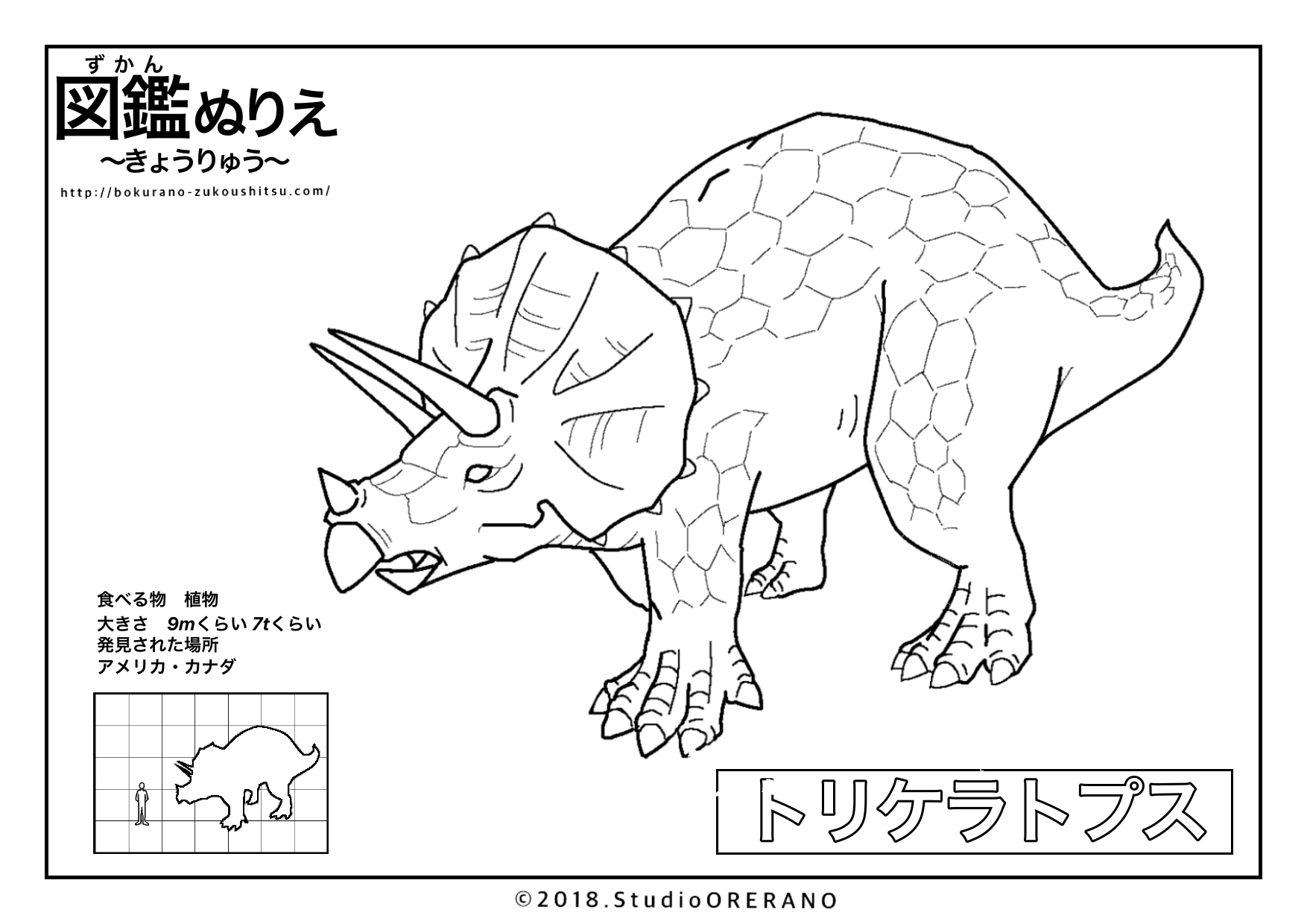 恐竜の図鑑ぬりえ