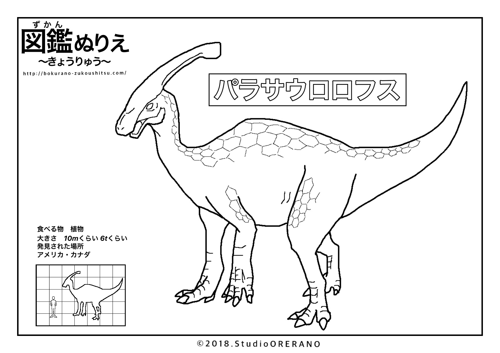 恐竜の図鑑ぬりえ