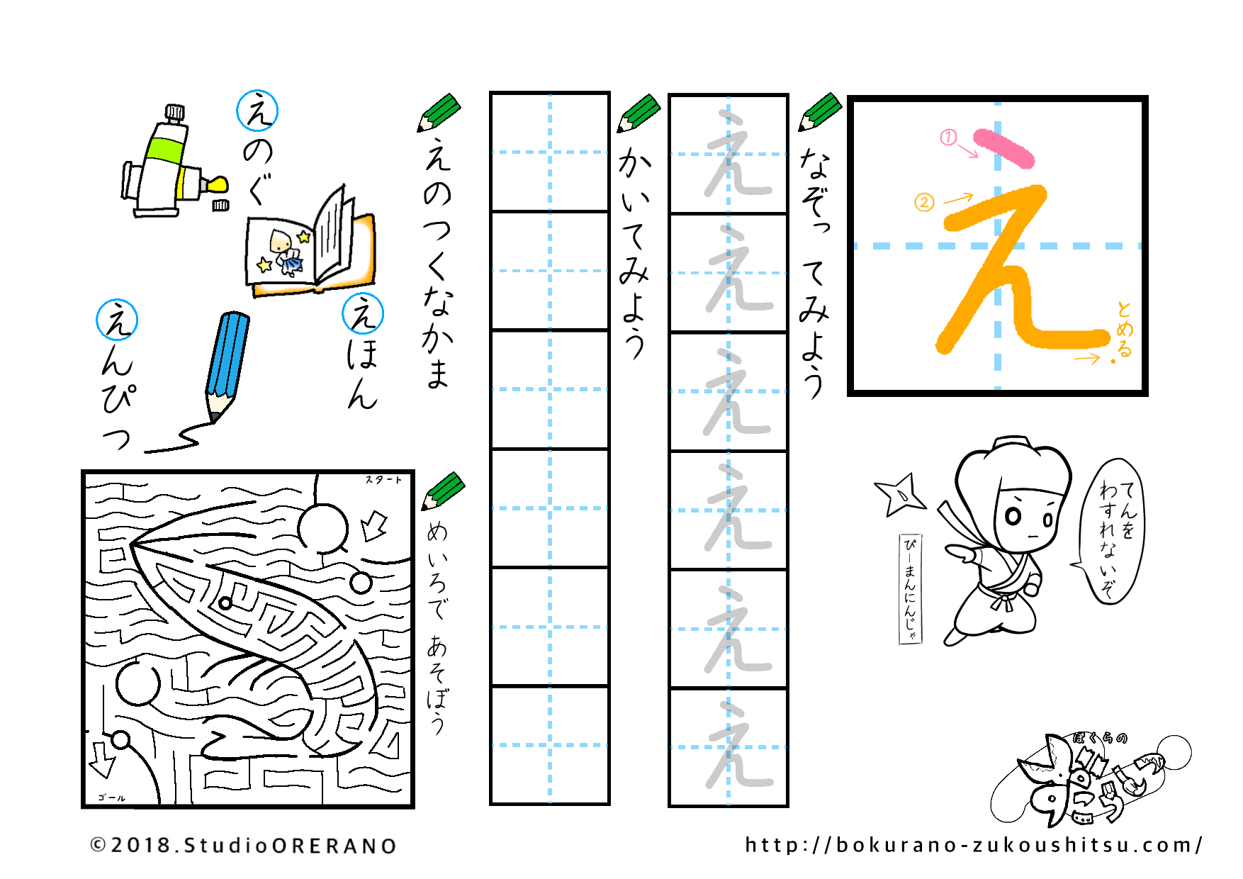 ひらがな練習プリント