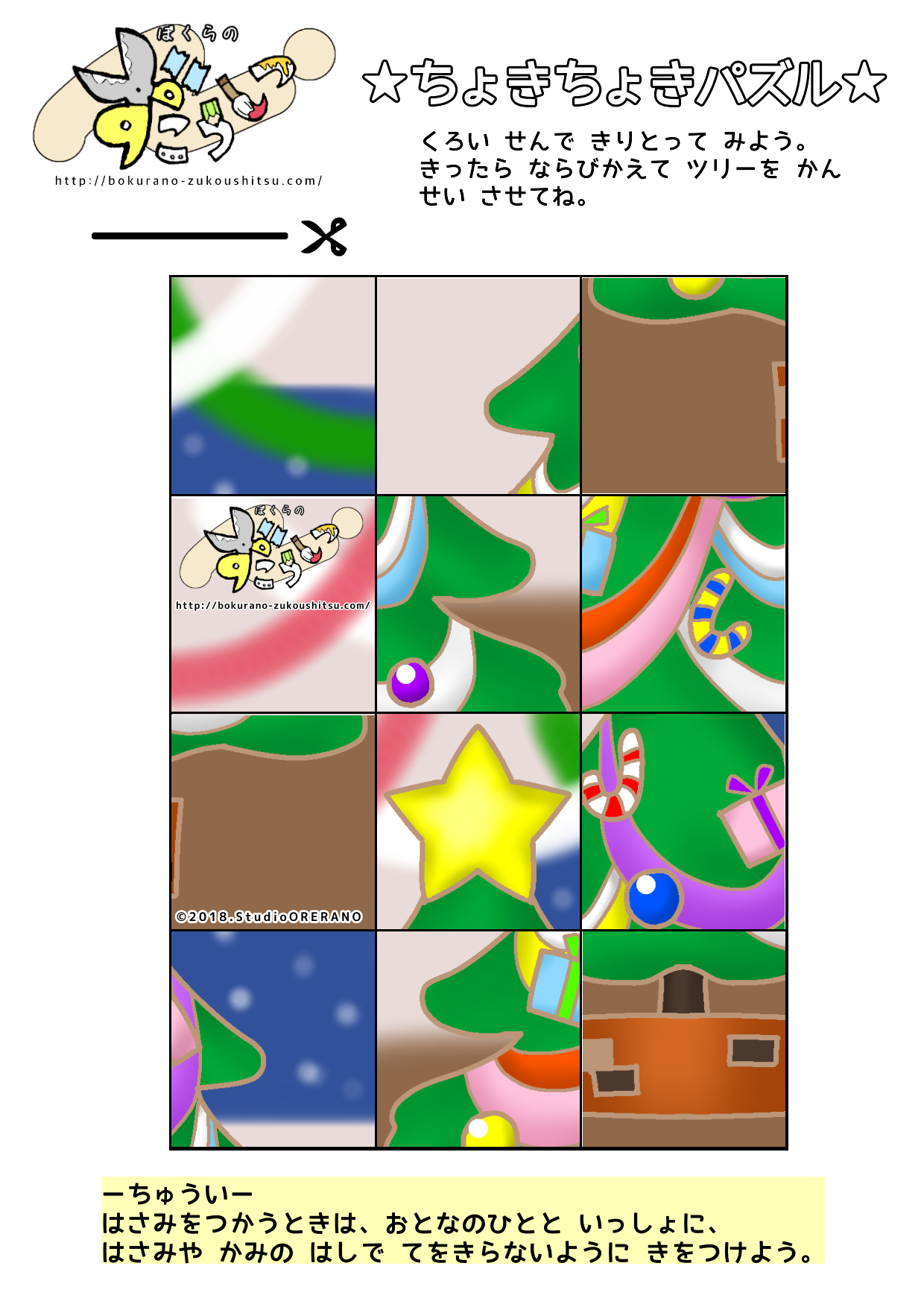 クリスマスツリーのパズル