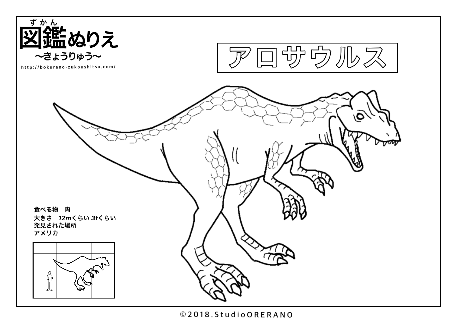 恐竜のぬりえアロサウルス