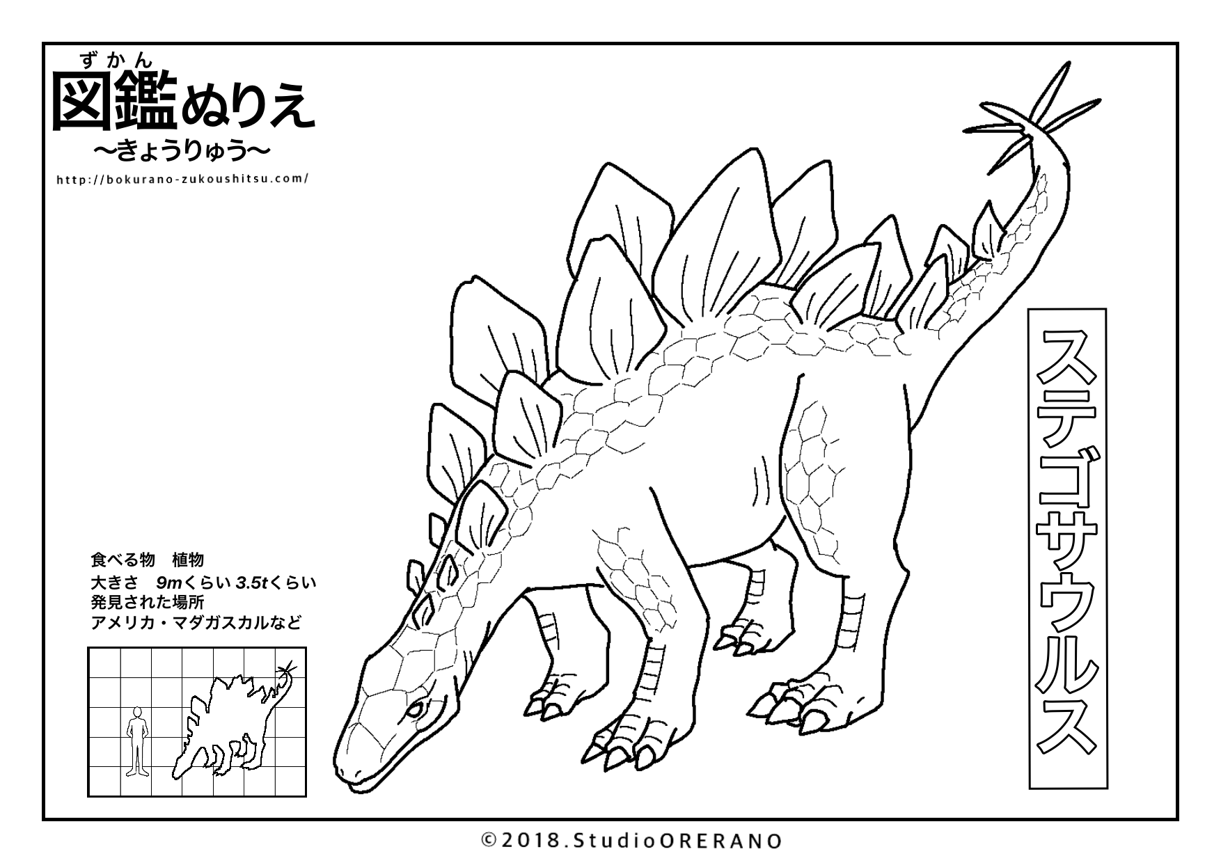 恐竜のぬりえステゴサウルス